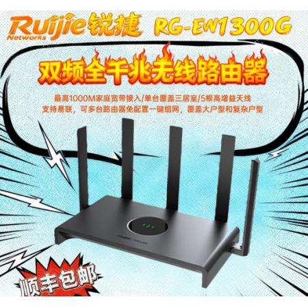 路由器	锐捷干兆RG-EW1300G
