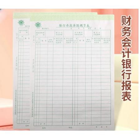 银行存款余额调节表	成文厚401-82（19*26.5cm）