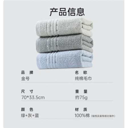 金号 毛巾家纺新疆纯棉提缎柔软舒适 吸水洗脸毛巾A类毛巾套装三条装