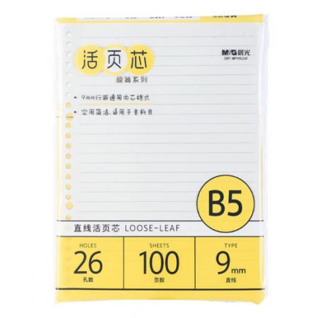 晨光MPY9G26F活页芯B5 26孔