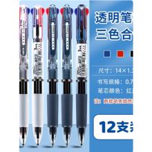 YWZR多色中性笔 0.7三色12支装