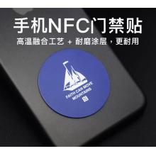 超薄门禁卡贴NFC手机贴复制模拟克隆改装小区物业IC电梯智能ID锁
