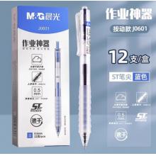签字笔	晨光/AGPJ0601/0.5mm黑色云握手/12支/盒