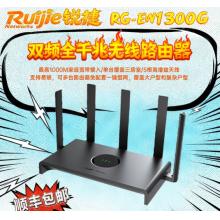 路由器	锐捷干兆RG-EW1300G