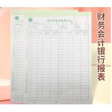 银行存款余额调节表	成文厚401-82（19*26.5cm）