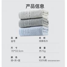 金号 毛巾家纺新疆纯棉提缎柔软舒适 吸水洗脸毛巾A类毛巾套装三条装