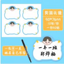 姓名贴 国产 90*76 男孩头像10张/包