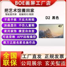 京东方BO正艺云直显字广告标牌S2类纸护眼32 英寸电子画屏A2用子租册P1显示屏43英寸D2-雅 边黑框（4K屏）