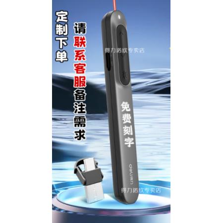得力MA100激光翻页笔(深灰) 