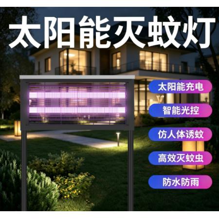 星普XPES-20-20W太阳能灭蚊灯