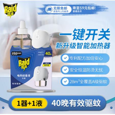 雷达（Raid）电热蚊香液40晚1瓶装+1无线加热器
