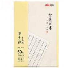 文房用品套装	得力HW515