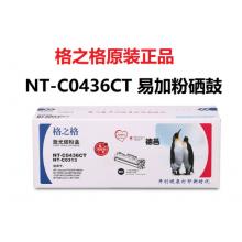 硒鼓	欣格 NT-C0436CS