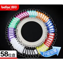 得印（befon）58位钥匙牌	7461