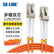 光纤跳线	SK-LINK  SK-TX1GMM-2LCLC1M	LC—LC（3米）