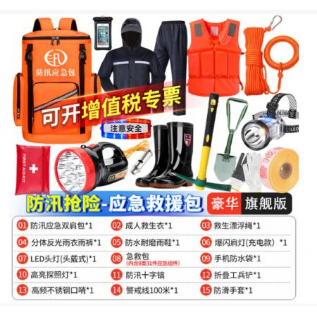 趣行 防汛物资套装