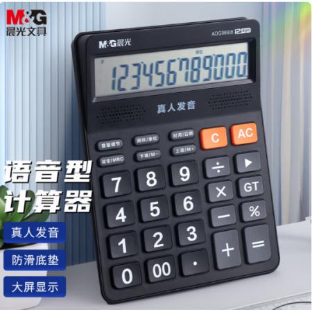 晨光 计算器ADG98818