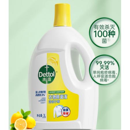滴露（Dettol）衣物消毒液除菌柠檬3L