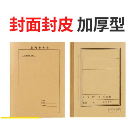 档案封皮+封底	梵兴100套/包