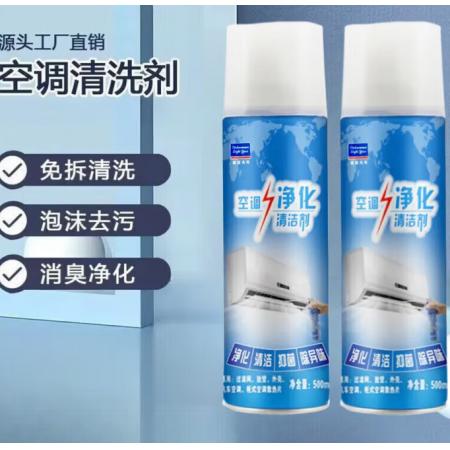 家政同款】空调清洗剂空调清洗格力海尔家用免拆免洗三合一 梅雨天必备【钜实惠】500ml / 2瓶