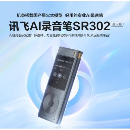 录音笔 科大讯飞SR302T  2.0英寸32G