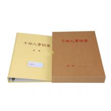 燕赵万卷 干部履历本