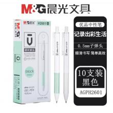 签字笔	晨光优品系列中性笔按动水笔黑色0.5mmAGPH2601 10支装