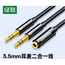 连接线	绿联20898 3.5mm