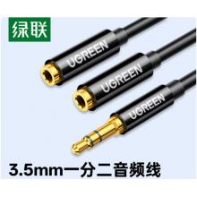 一分二音频线	绿联20816  3.5mm公对母延长器黑色