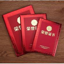 荣誉证书A4