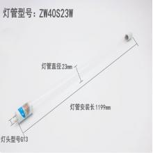 申星   T8紫外线杀菌灯管ZW40S23W 无氧120cm