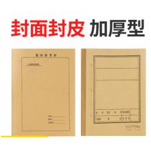 档案封皮+封底	梵兴100套/包