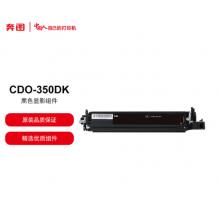 硒鼓	奔图CDO-350DK黑显影组件/125000页