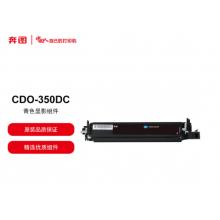 硒鼓	奔图CDO-350DC青显影组件/125000页