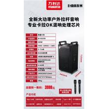 万利达 移动音响M+9035B