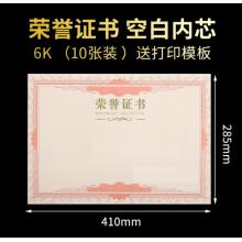 易利丰（elifo）荣誉证书内芯 荣誉证书内芯34*24cm