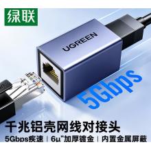 绿联55358铝合金RJ45网口直通头