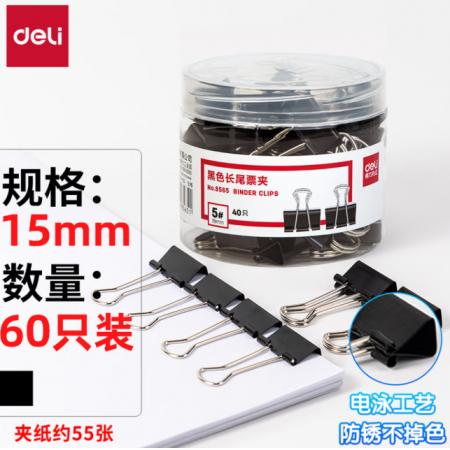 得力12只50mm黑色长尾夹票夹  12只/筒 8561 【黑色款 6#15mm】 60只