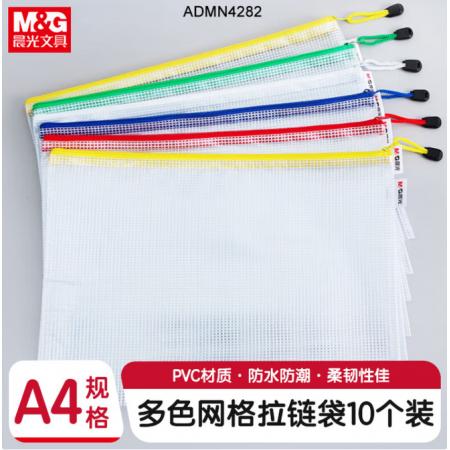 晨光（M&G）ADMN4282拉边袋EVA磨砂A4 10个/包 混色