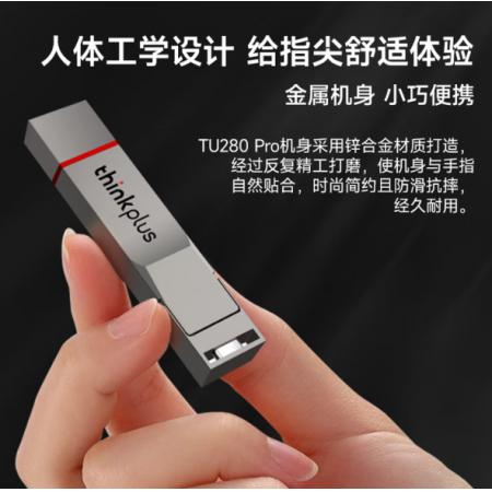 ThinkPlus联想 256G 手机电脑双接口固态U盘 TU280Pro