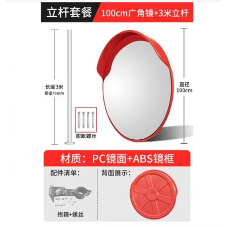 谋福道路广角镜 反光凸透镜 转角镜 凸面路口凹凸镜(100室外+3米立杆)