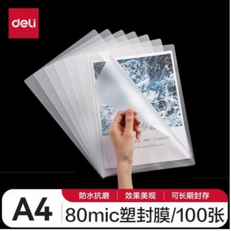 晨光A4塑封膜	100张每包