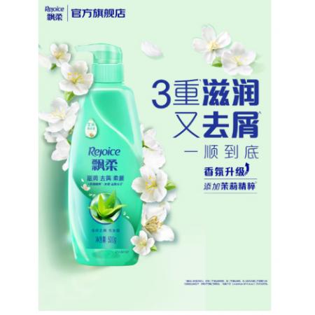 飘柔滋润去屑洗发水500ml 12瓶/箱