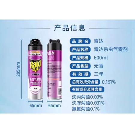 雷达  600ml*24瓶/箱 无味