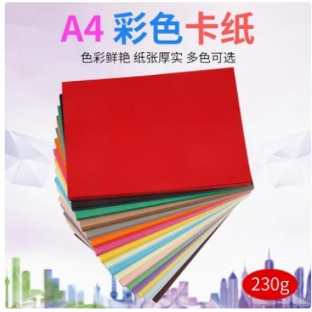 卡纸 A4-10色各5张 共50张
