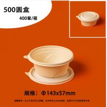 盛华禾易源可降解圆碗500ml*400套 一次性汤碗玉米淀粉带盖圆形外卖打包餐盒
