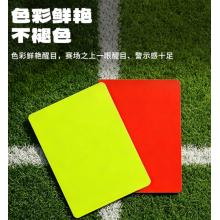 威仕顿（WEISHIDUN）红黄牌足球裁判警告牌训练装备专用品道具