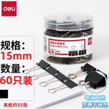 得力12只50mm黑色长尾夹票夹  12只/筒 8561 【黑色款 6#15mm】 60只
