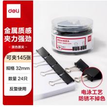 得力(deli) 长尾夹 8563 24只/筒 黑色 金属 32mm 145 计价单位：筒