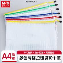 晨光（M&G）ADMN4282拉边袋EVA磨砂A4 10个/包 混色